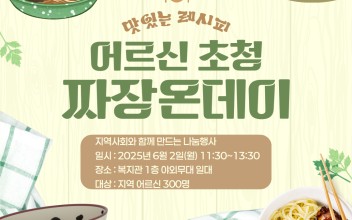 짜장 온데이 행사 진행 이미지